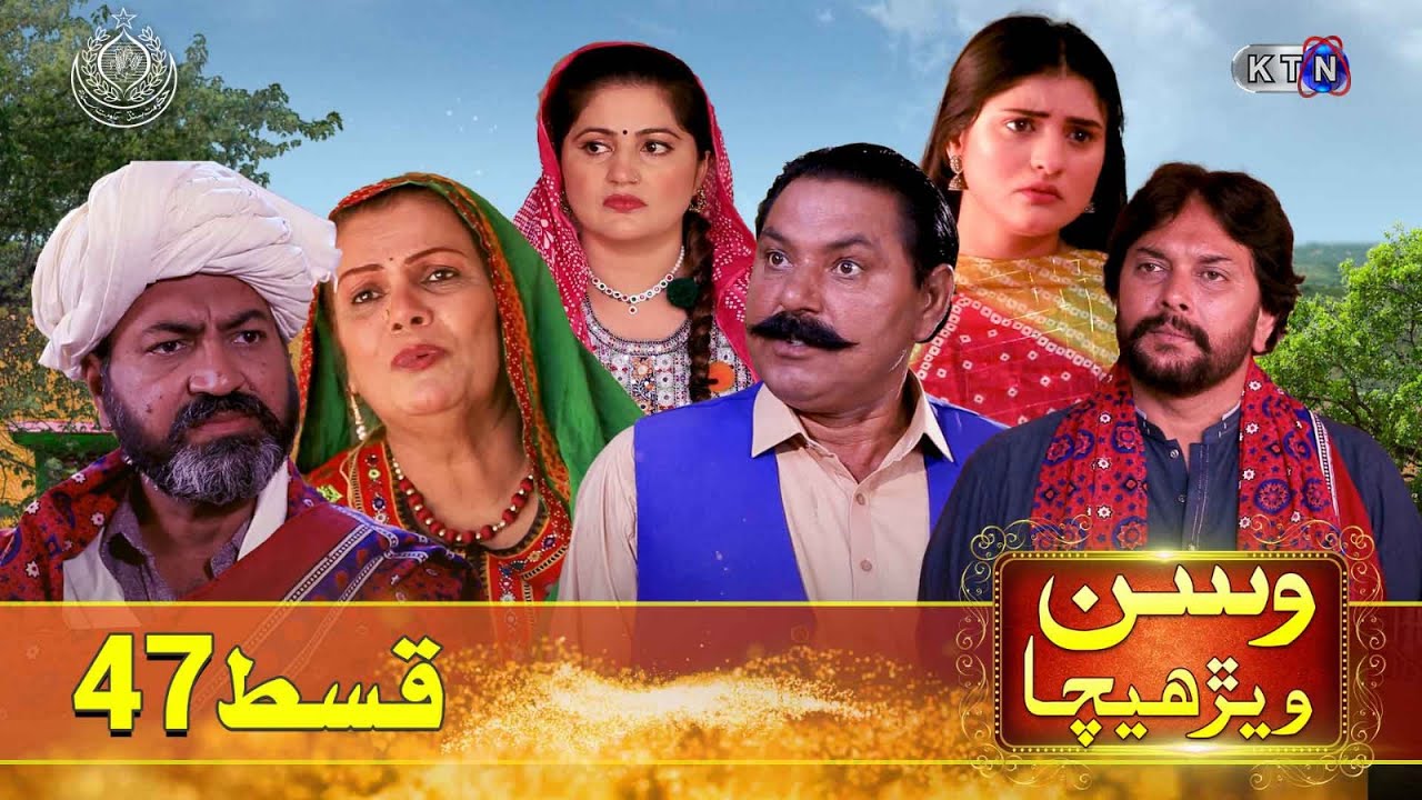 Wassan Warhecha | EPISODE 47 | On KTN ENTERTAINMENT