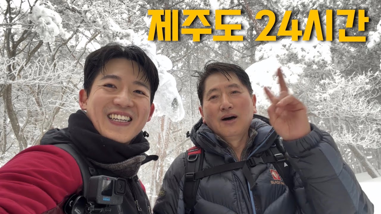 폭설로 4일간 통제였던 한라산을 올라간다면 백록담은 어떤 모습일까?