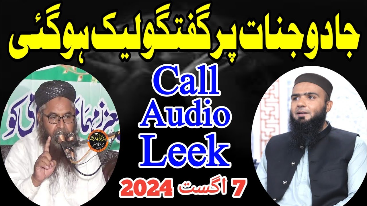 Jadu Jinnat Par Hafiz Umar Siddique Or Molana Nawaz Cheema Ki Audio Leek Ho Gai 😲 | 07:08:2024