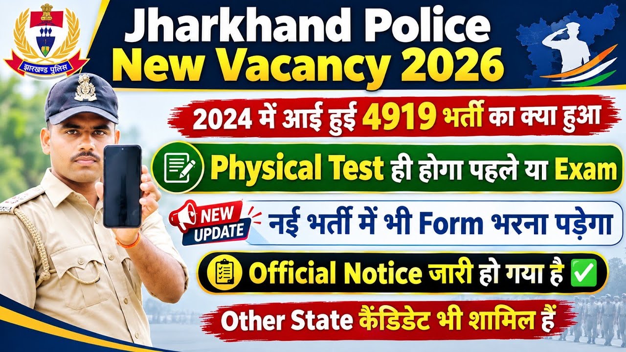 Jharkhand Police New Vacancy 2026 ✅ | Jharkhand Police Recruitment 2026 | jharkhand police Vacancy 