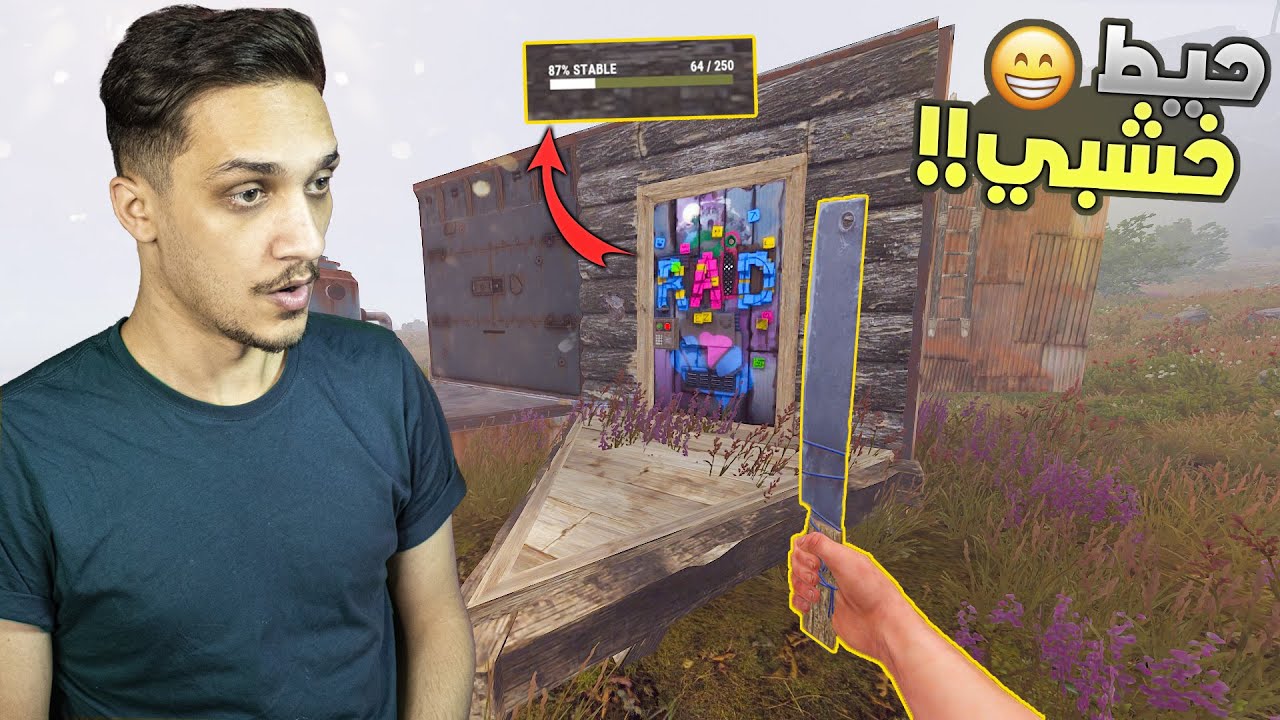 Rust راست سرقت بيت بل سكين بس 🔥😱