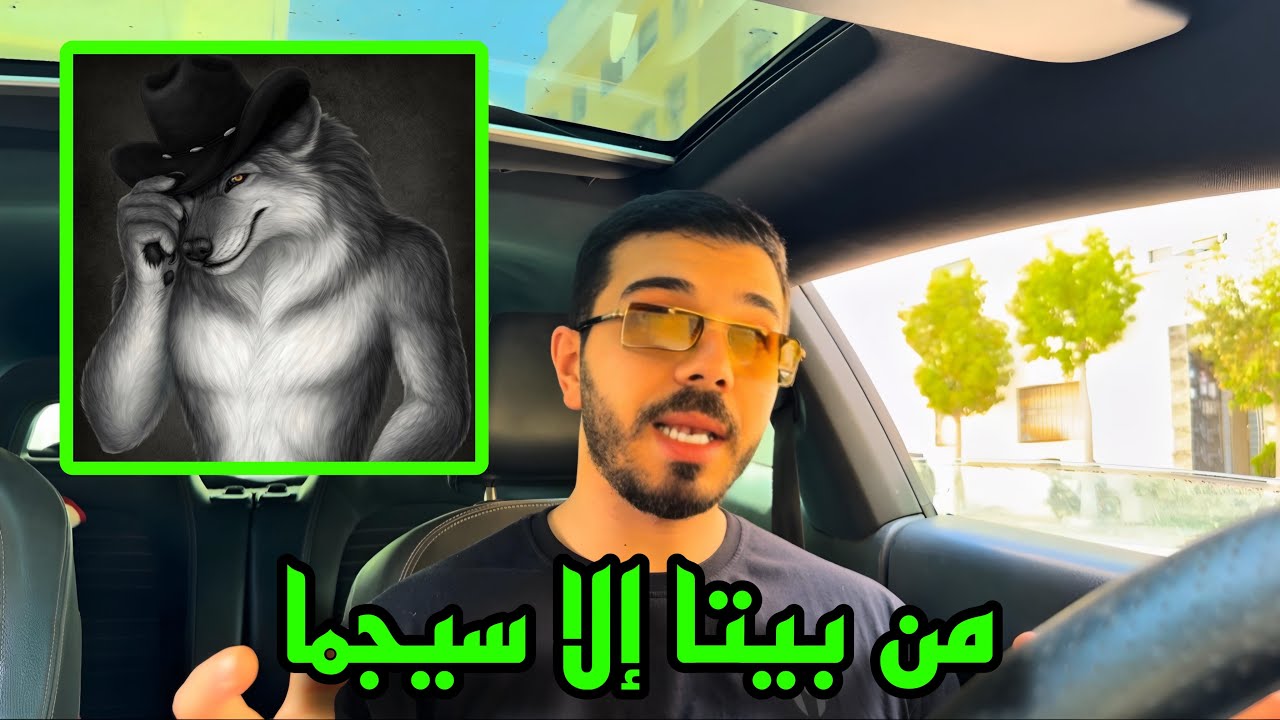 كيف تكون الرجل السيجما الذي يجذب أي امرأة في الكون