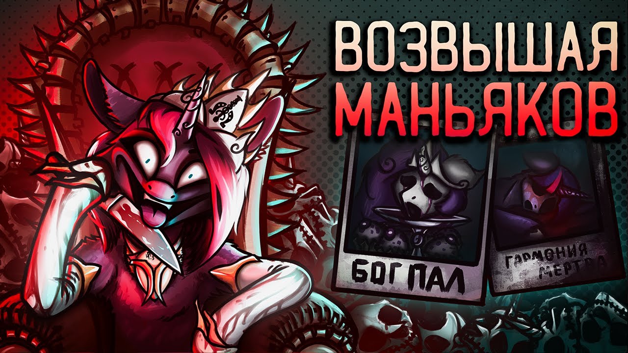 Diagnosis Surprise - От КРИПИПАСТЫ, до фантазий ПСИХОПАТА🦄 (Перезалив)
