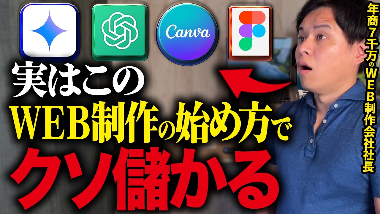 【初心者向け】WEB制作の始め方をゼロから完全解説します!【2025年最新版】