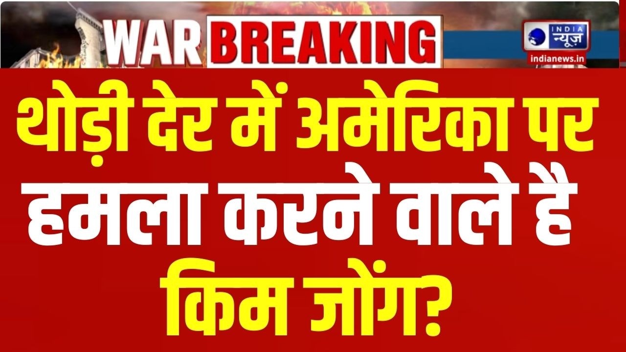 Kim Jong Entry In War Live: बड़े हमले की तैयारी कर रहे किम जोंग! Iran-America War | India News