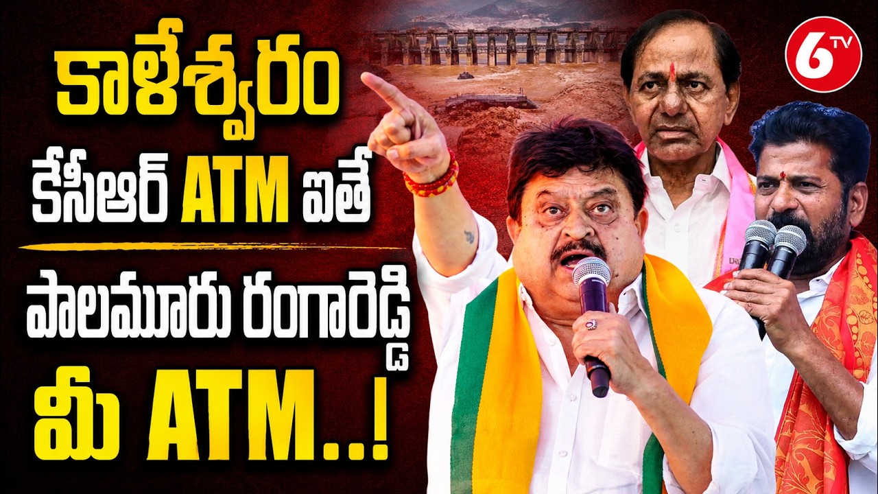 రేవంత్ రెడ్డి పై రాంచందర్ రావు ఫైర్ | BJP Ramchander Rao Fires On CM Revanth Reddy | KCR | 6TV