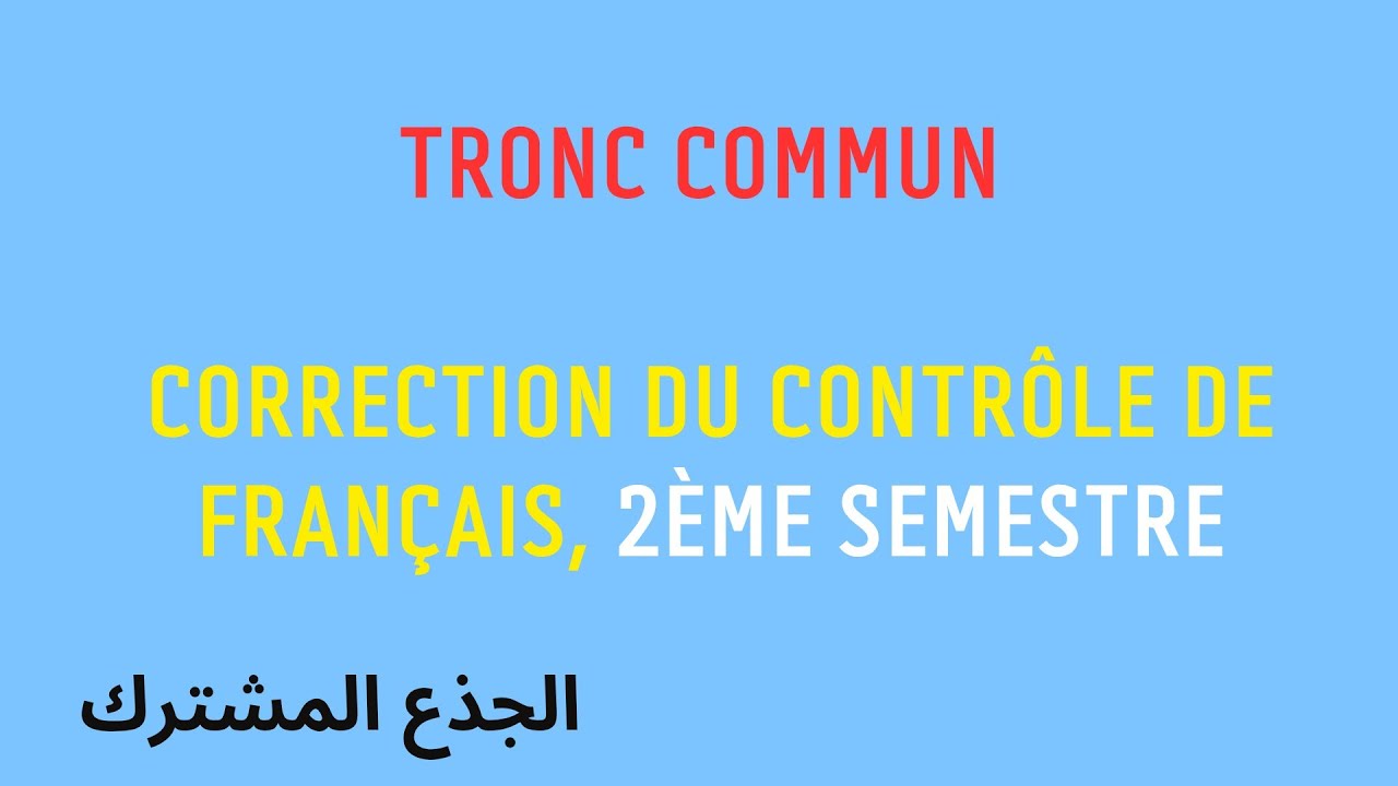 Correction du contrôle de français, Tronc commun, 2ème semestre فرض مصحح، الجذع المشترك،، الفرنسية