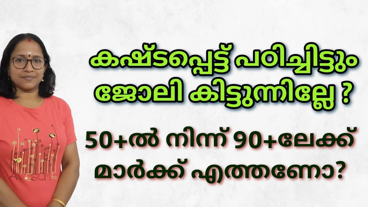 നിങ്ങളുടെ ഗവൺമെന്റ് ജോലി എന്ന സ്വപ്നം  നേടിയെടുക്കണോ?  //Rhythm of Learning
