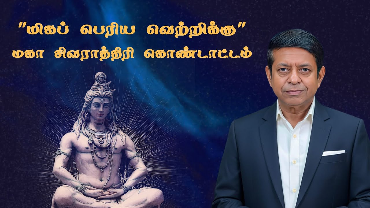  Maha Shivaratri - மிகப் பெரிய வெற்றிக்கு மகா சிவராத்திரி கொண்டாட்டம்… #astrology #shorts #tamil 