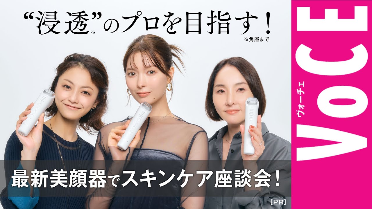 Panasonic Beauty presents, 最新美顔器でスキンケア座談会！［PR］