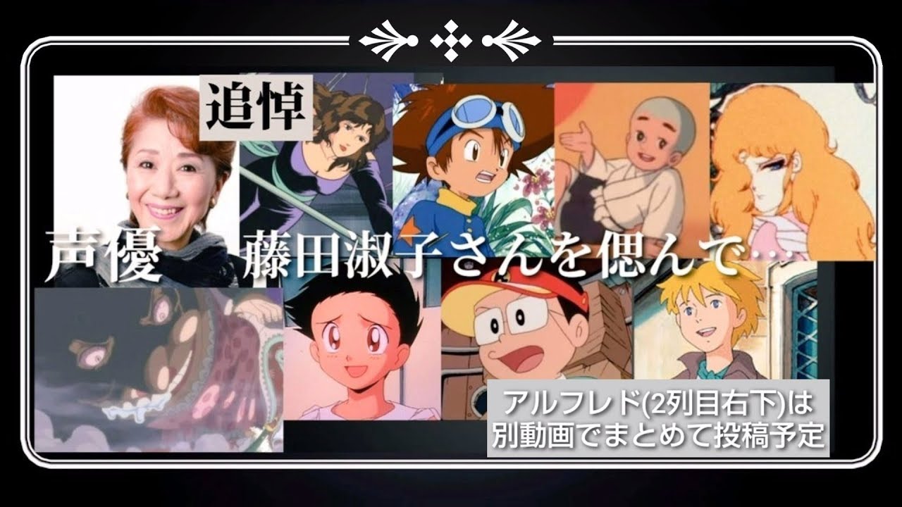 【追悼】声優・藤田淑子さんを偲んで…