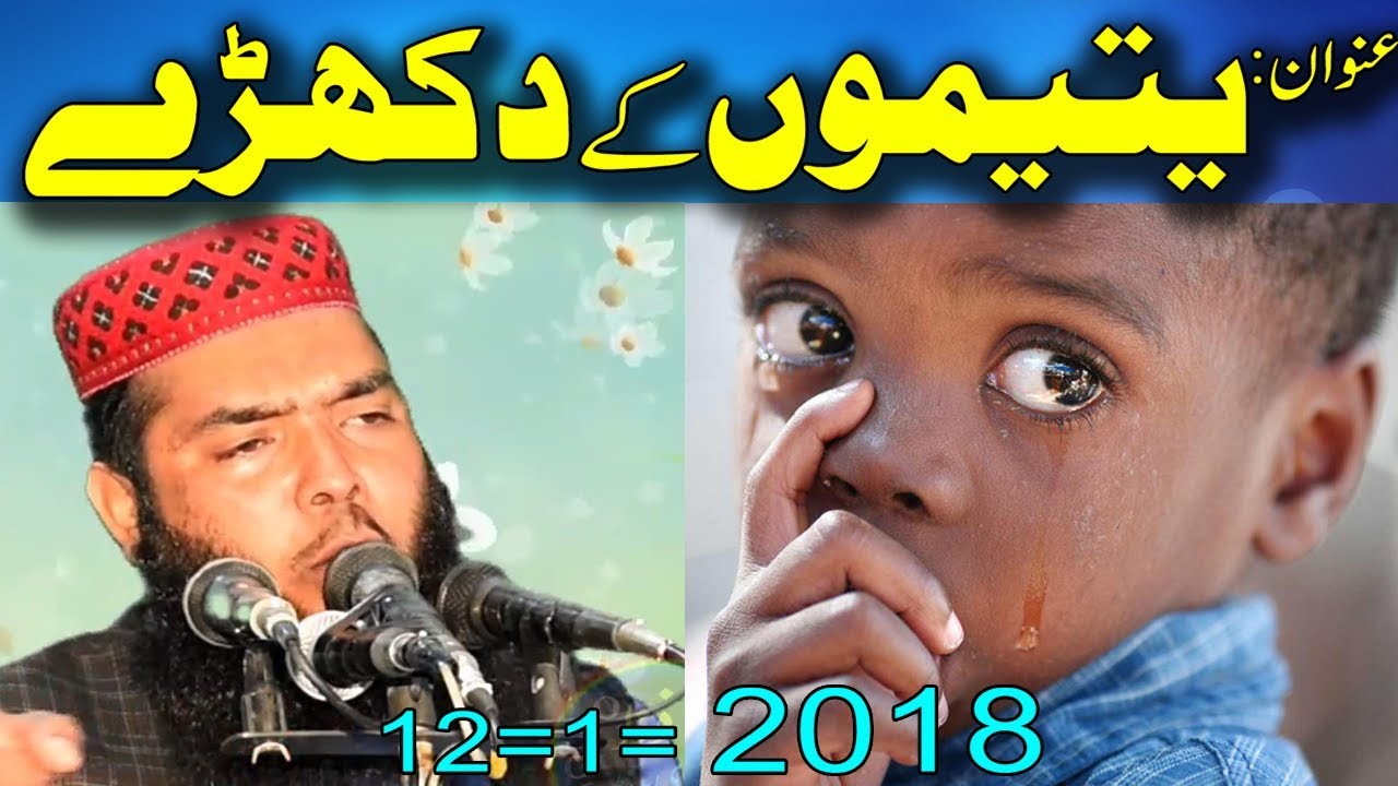 Qari Ismaeel Ateeq 2018 -- Yateemo k Dukhry