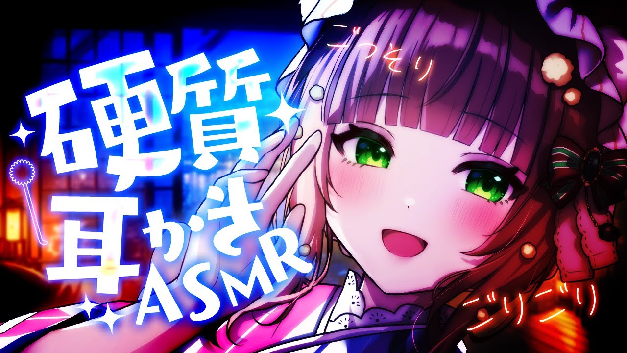 【ASMR/耳かき】硬めの耳かき棒を使った丁寧ゆっくりな耳かき【VTuber/耳かきボイス /EarCleaning/睡眠導入/ゴリゴリ/鼓膜/Japanese/こりす】