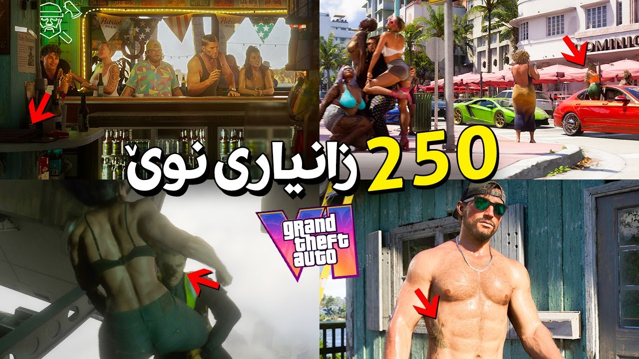جەیسن پۆلیسە؟ دوو لوسیا؟ و زیاتر لە 250 زانیاری نوێ - GTA 6