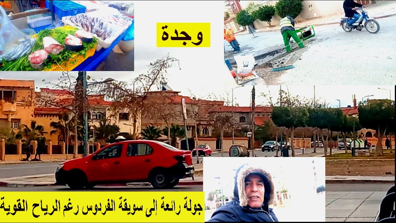 جولة رائعة إلى سويقة الفردوس رغم الرياح القوية بوجدة حالة الطقس بوجدة
