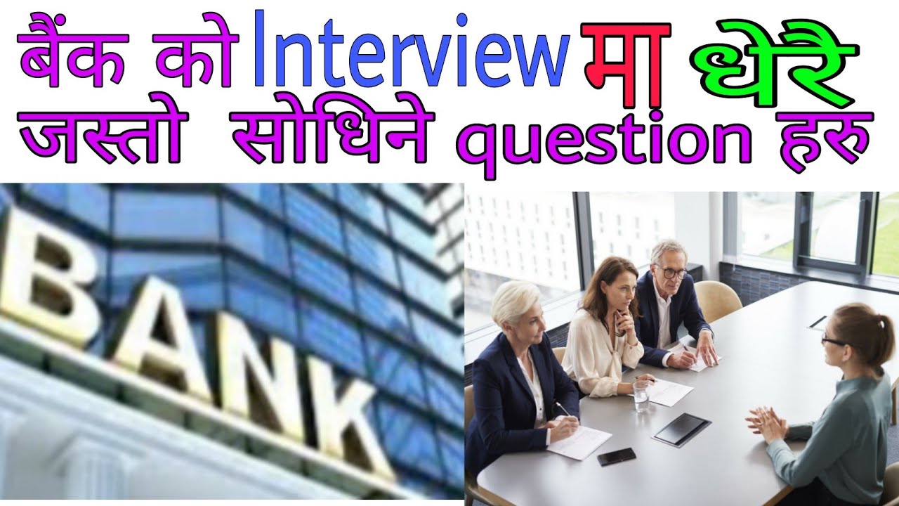 Bank Interview Most Asking Question | Bank interview questions in  Nepal | Bank Interview In Nepal