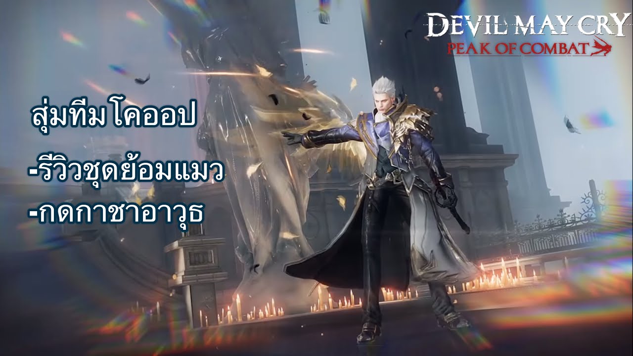 DMC Peak of combat ep.357 สุ่มทีมโคออป