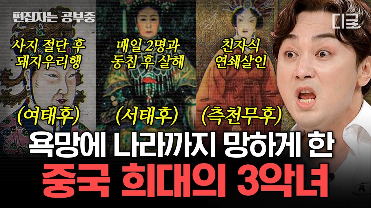 [#프리한닥터W] (110분) 40살까지 백수에 건달이던 유방과 결혼한 재벌 2세⁉️ 바람까지 피운 유방에게 보여준 여태후의 피의 복수🩸