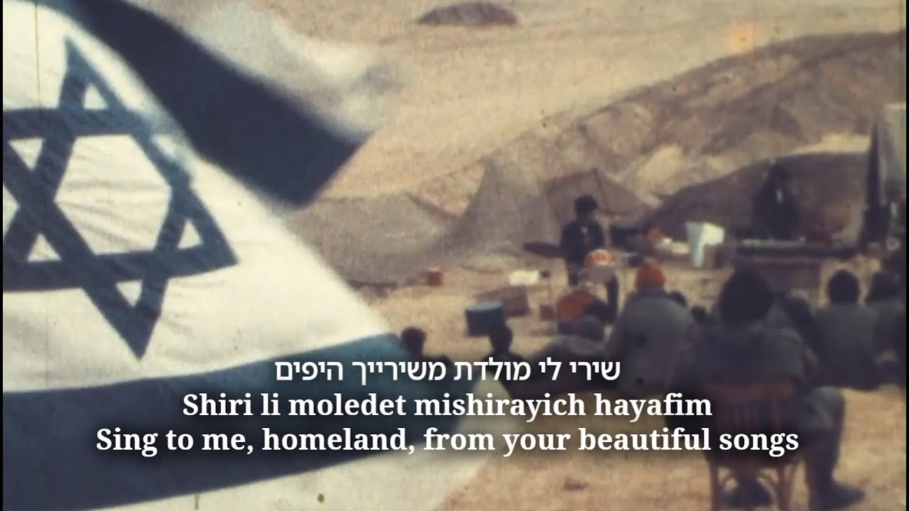 Nifgashnu shuv - Shiri li moledet | We met again - Sing to me, homeland   - lyrics
