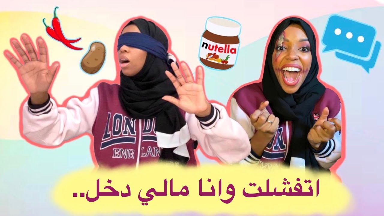 تحدّي اختيار مقادير الطبخه وانا مغمضه عيوني😰