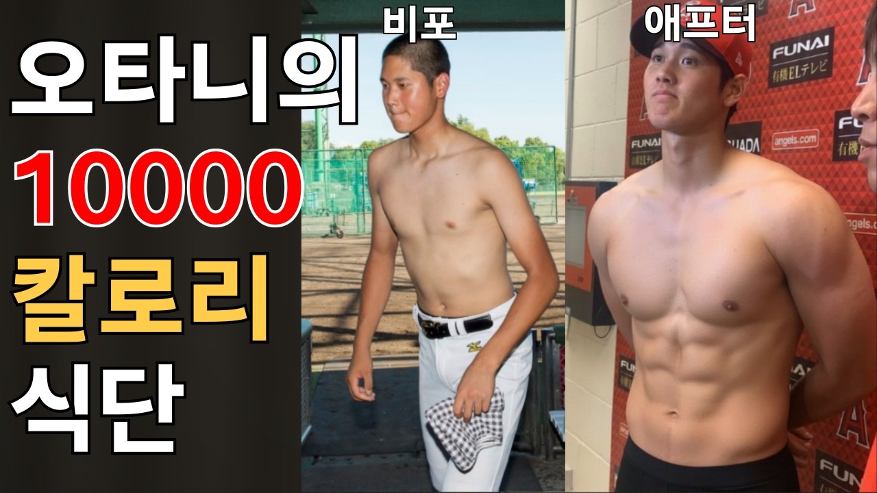 오타니가 절대 먹지 않는 3가지 음식