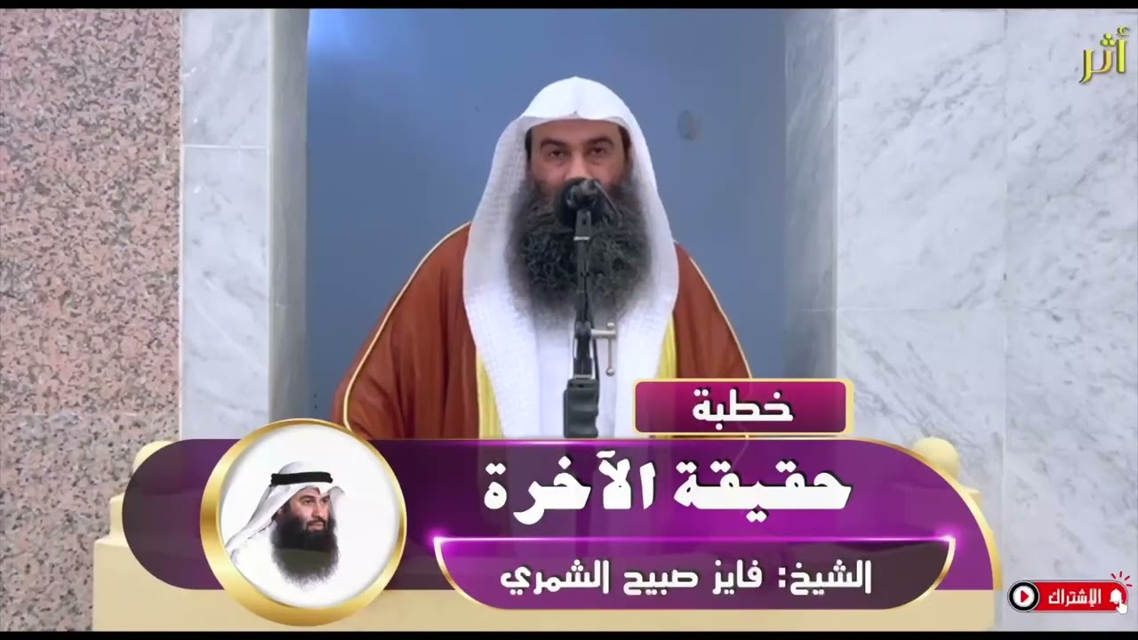 حقيقة الآخرة