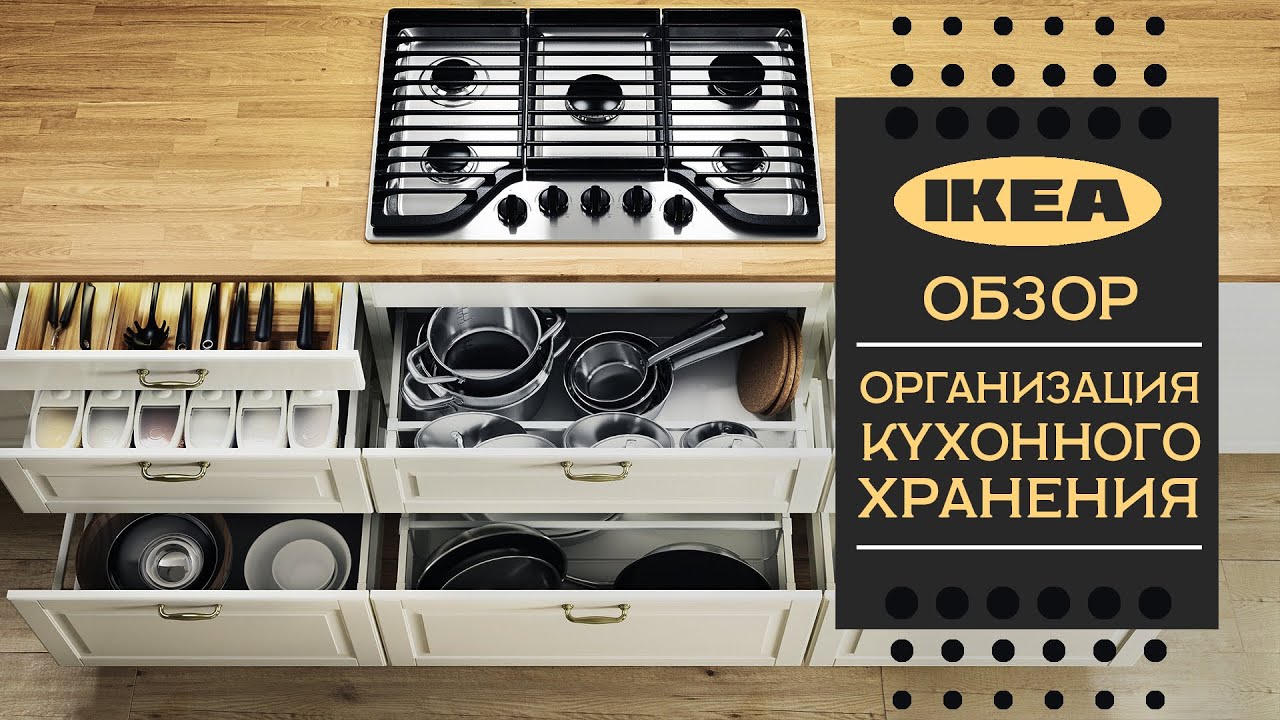 Организация внутреннего пространства кухни ИКЕА. Обзор