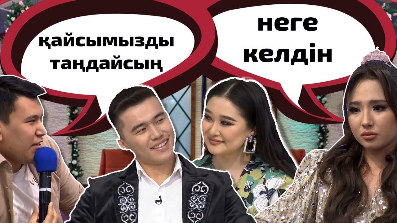 Мұса Айгерімге келді😱 Бір Болайық! 27.04.22