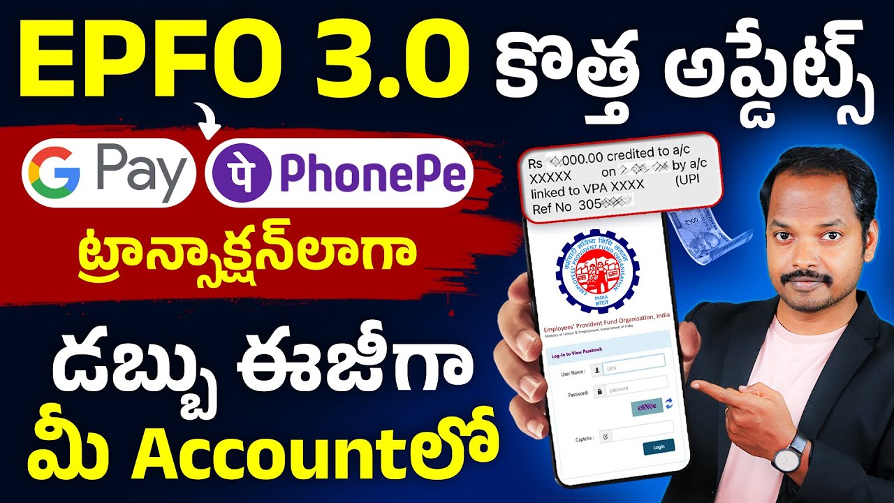 EPFO 3.0 వచ్చేస్తోంది! PF Usersకి గుడ్ న్యూస్🤩 | EPF Withdrawal Rules 2026 | EPFO Latest News Telugu