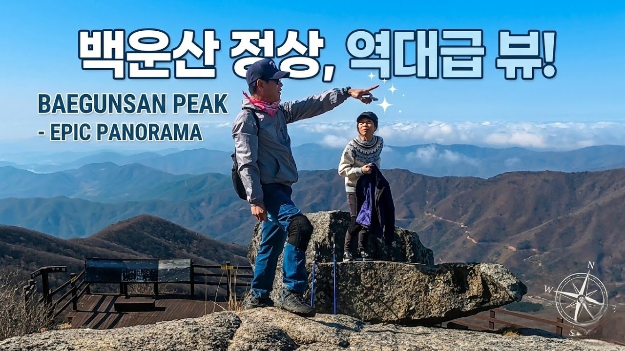 백운산 백운사코스 최단코스 백운산 상봉에서 보는 풍경이 환상적이네요 