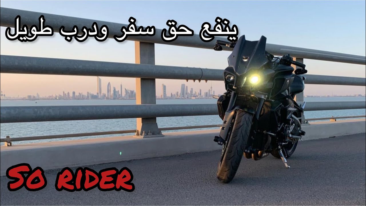 سيكل مريح وينفع حق السفر الياماها yamaha mt-10