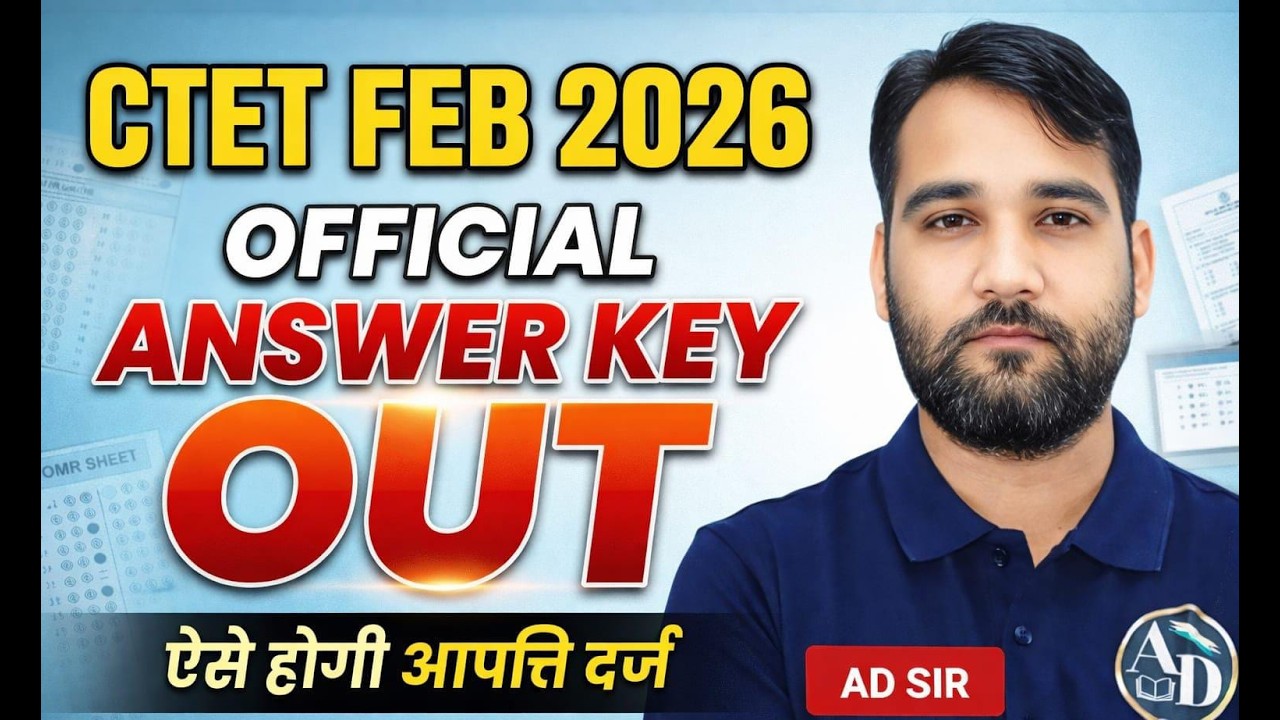 CTET FEB 2026 ANSWER KEY OUT NOW कैसे मिलाए ANSWER KEY RESULT कब तक आएगा | AD SIR
