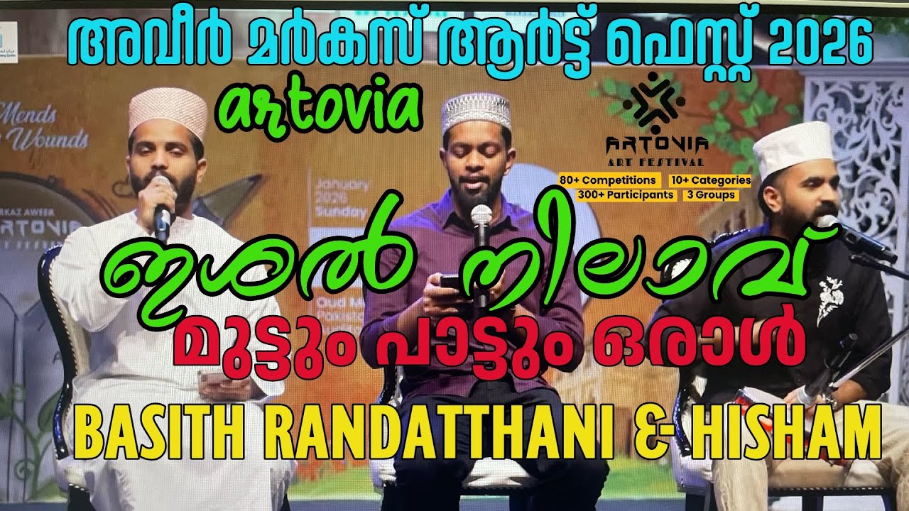 marjan media| BASDITH RANDATTHANI|ISHAL VIRUN|ഇശൽ വിരുന്ന് |ബാസിത്ത് രണ്ടത്താണി &ഹിഷാം 