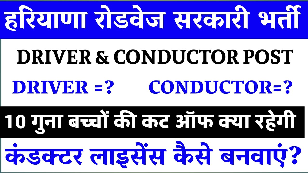 Hssc conductor vacancy 2026/hssc driver bharti update/haryana roadways conductor bharti/driver
