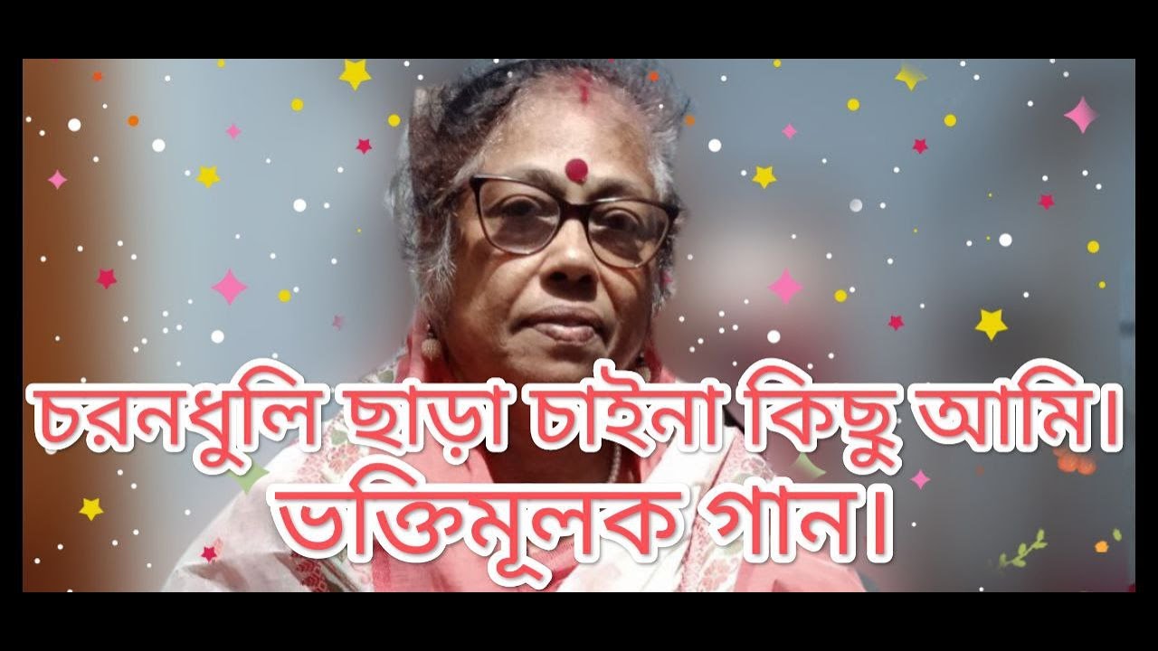 Charano Dhuli Chhara | চরণধূলি ছাড়া | Aakrosh | Bengali Movie Devotional Song  | Asha Bhosle