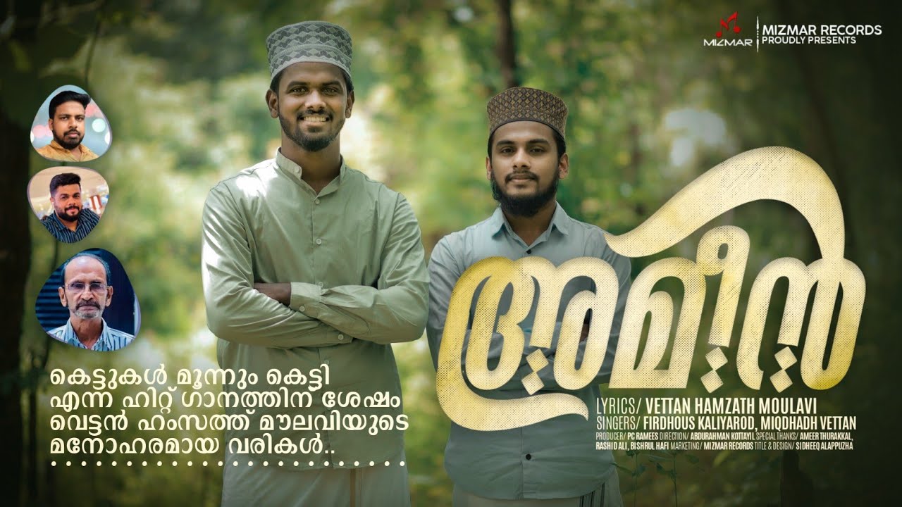 പുണ്യ റബീഇനെ വരവേൽക്കാം| അമീൻ | Haqaya nadhante |Madh song 2021 |Firdhous Kaliyaroad | Miqdad Vettan