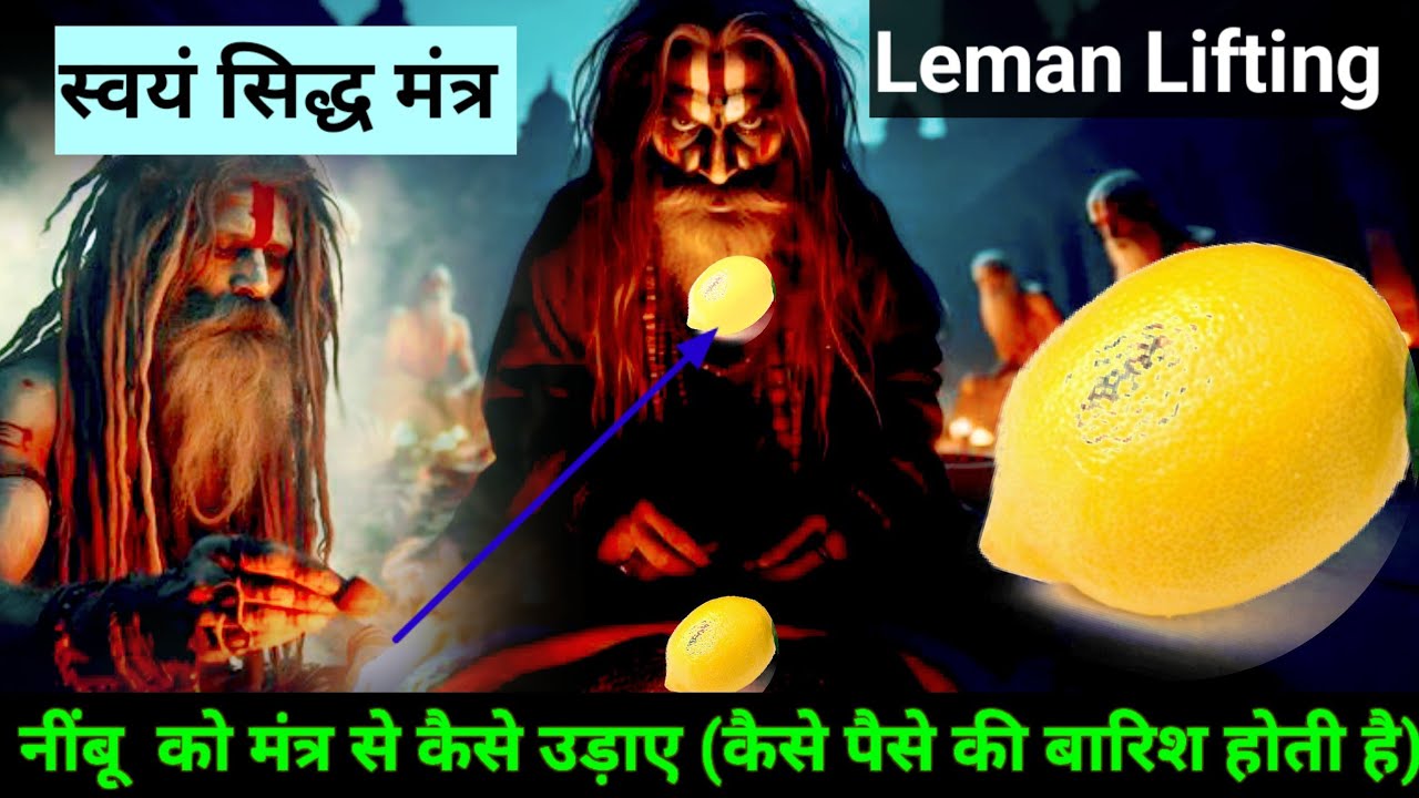 नींबू उड़ गया मंत्र से! Lemon Lifting रहस्य | तांत्रिक सिद्धि का लाइव प्रयोग Truth & Secret Mystery 