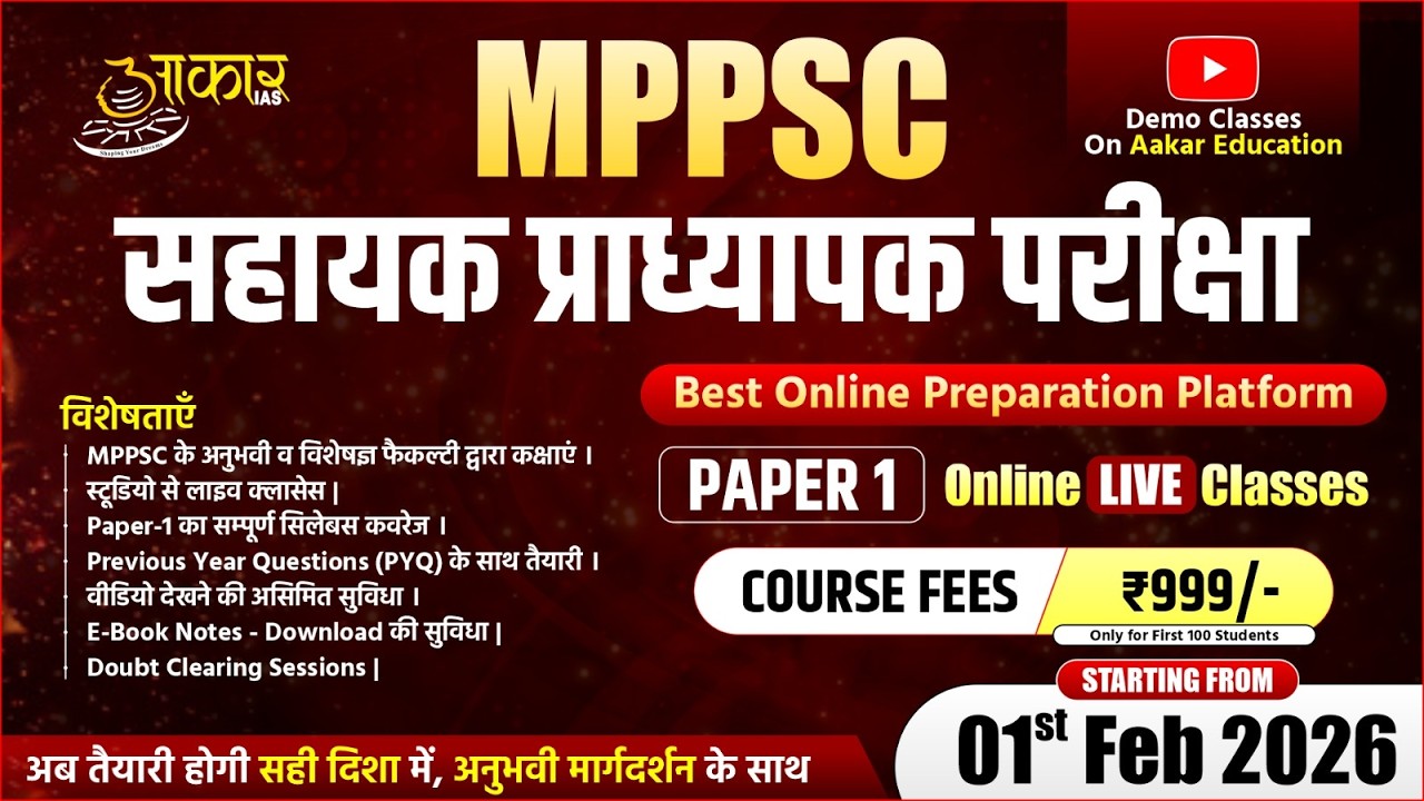 DEMO - 01 | MPPSC सहायक प्राध्यापक परीक्षा पेपर 01 | AAKAR IAS