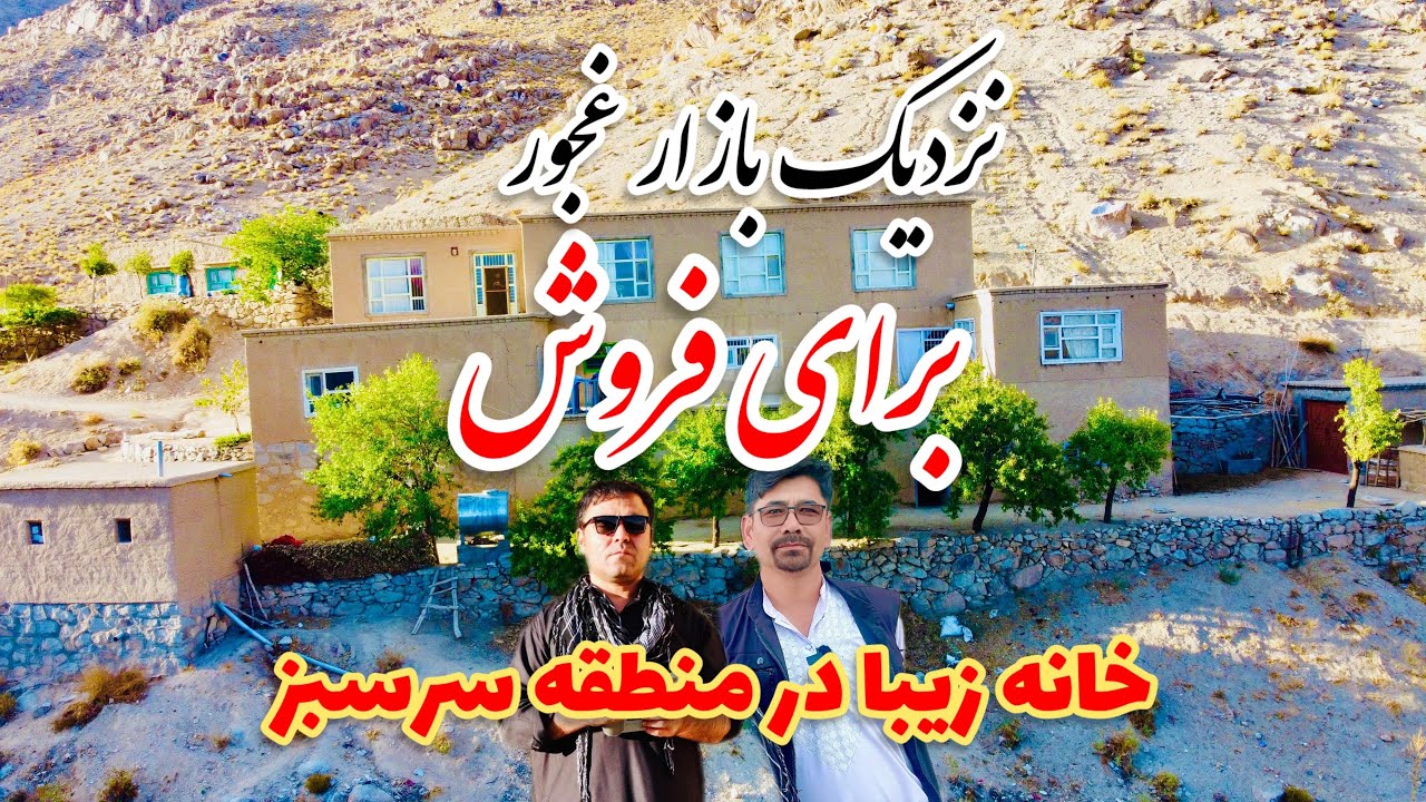 فروش خانه لوکس همراه با زمین زراعتی با قیمت مناسب نزدیک غجور منطقه هوسه