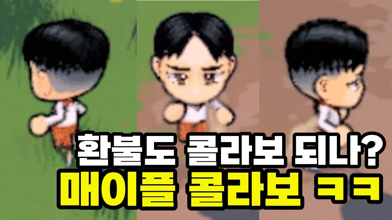 [마비노기 모바일] 메이플 콜라보 ㅋㅋ 환불도 콜라보 되나?