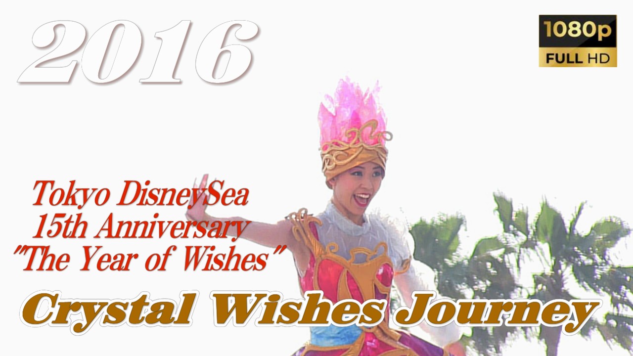 【最前列】クリスタル・ウィッシュ・ジャーニー　Crystal Wishes Journey　2016.6.3-3st　TDS/東京ディズニーシー/Tokyo DisneySea　　　txgx_0109