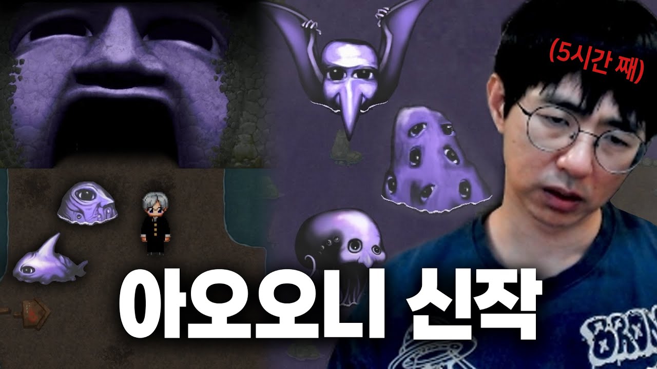 [케인] 더 어렵게 나온 아오오니 신작