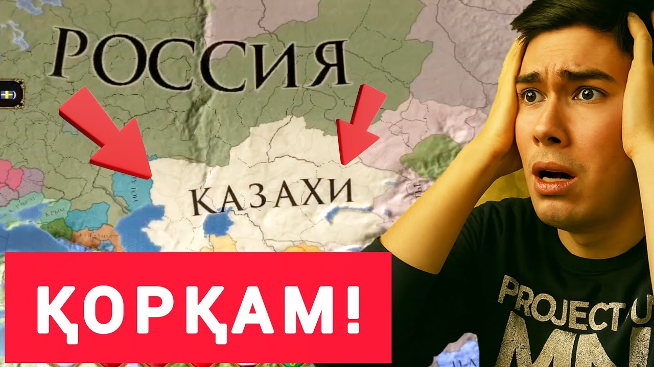 РЕСЕЙДІ  ҚАЗАҚТАР  ТОҚТАТА  АЛА МА? | EU4 