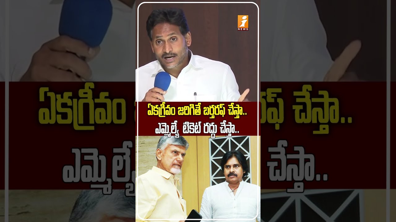వైసీపీ నేతలకు జగన్ మాస్ వార్నింగ్!Local Body Elections:YS Jagan Warns YSRCP Leaders of Strict Action
