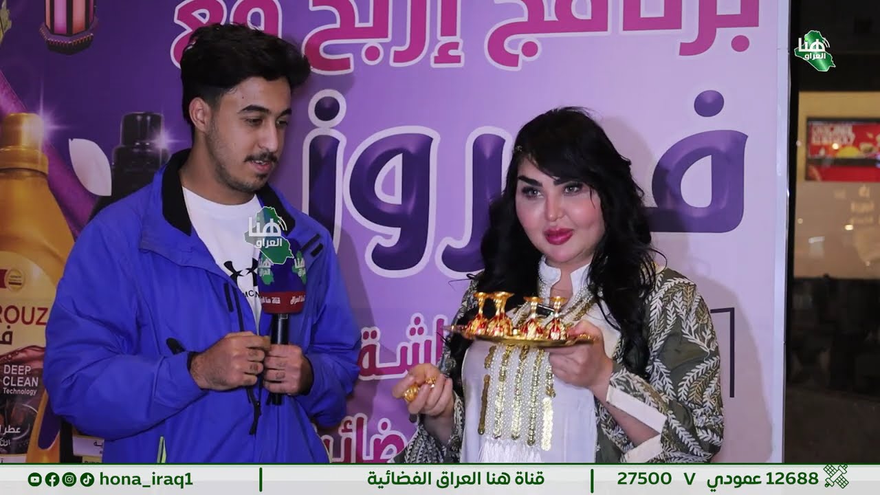 برنامج اربح مع فيروز – حلقة مليئة بالتحدي والتشويق | تقديم آية خليل#هنا_العراق