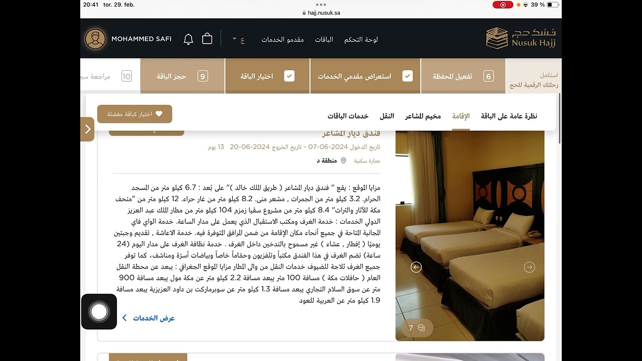 Nusk / كيف احجز باقة في منصة نسك وخدمة الطيران