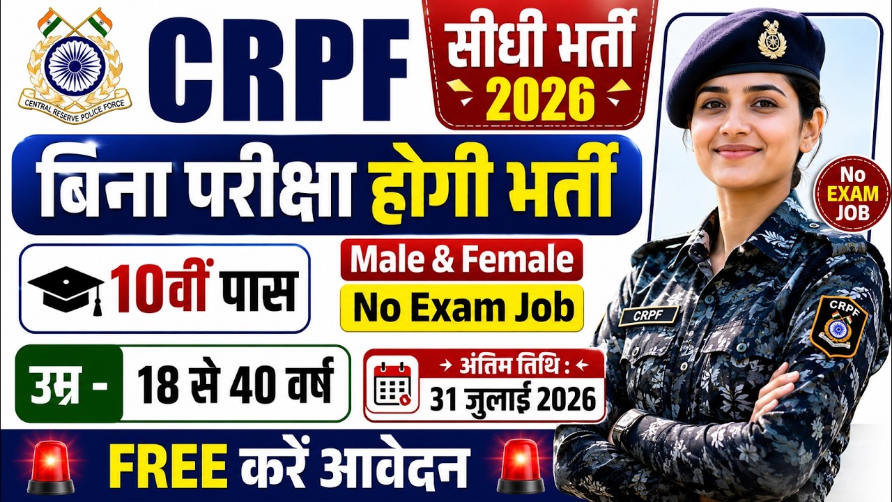 CRPF Recruitment 2026 Notification | CRPF New Vacancy 2026 | Bharti July Jobs | 10th Pass | latest
