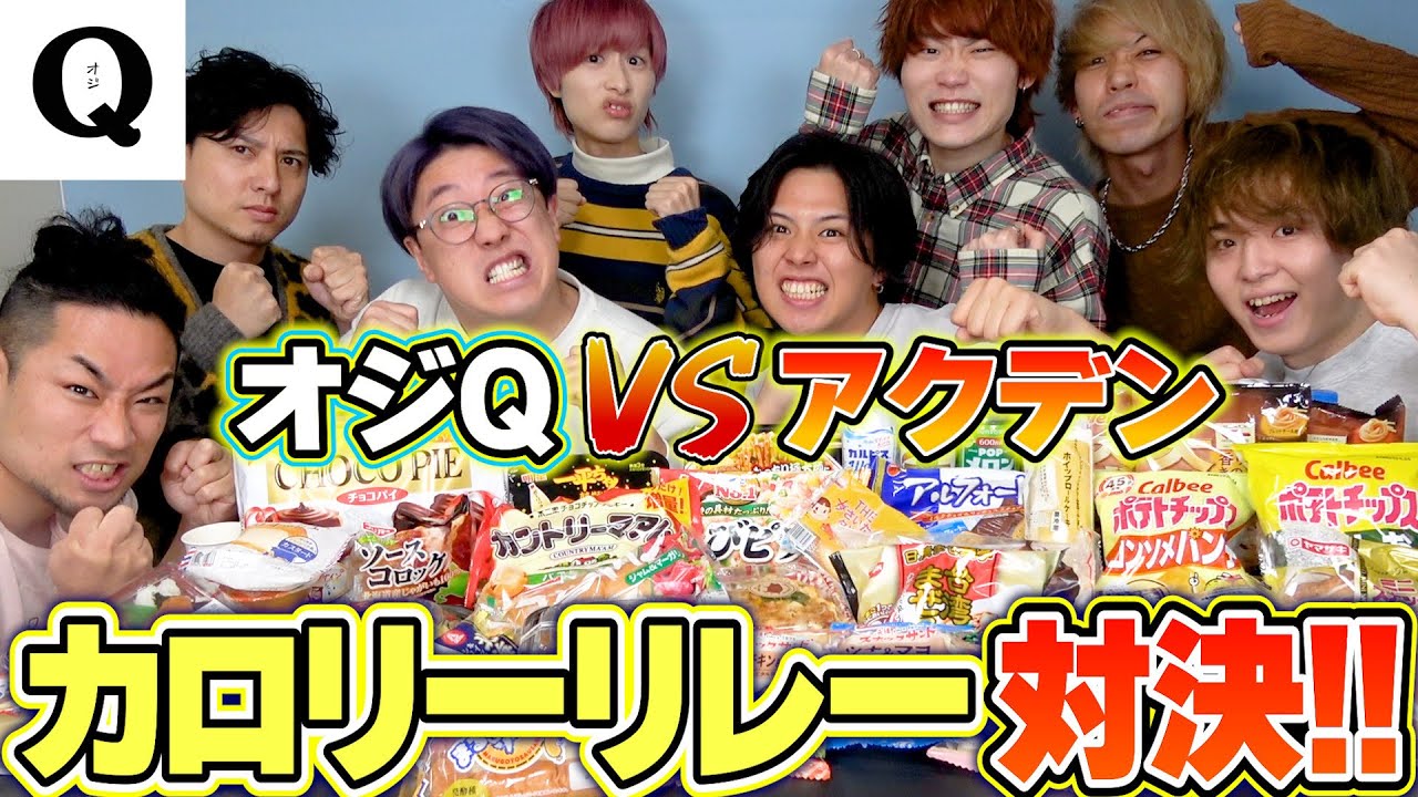 【大食い】30分間で多くのカロリー摂取したチームが勝ち！！【おじQ】