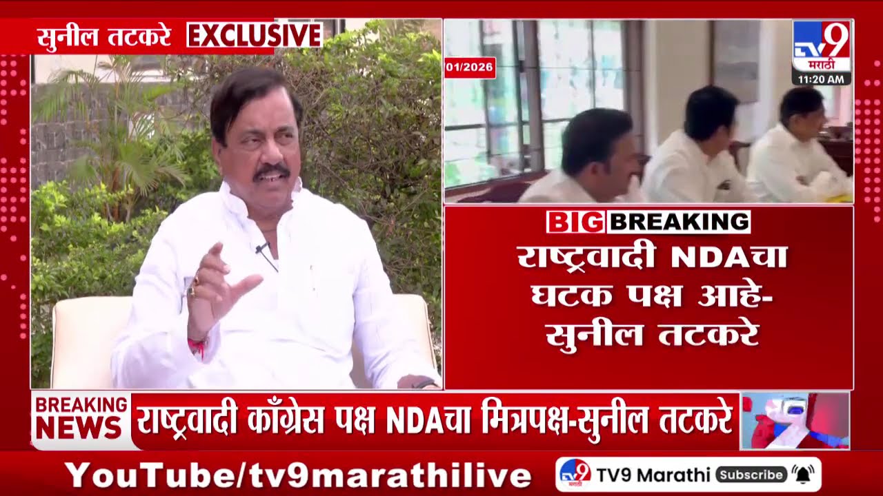 Sunil Tatkare EXCLUSIVE | विलीनीकरण कुठच्या पक्षाचं कुठल्या पक्षात?, हा माझा प्रश्न - तटकरे