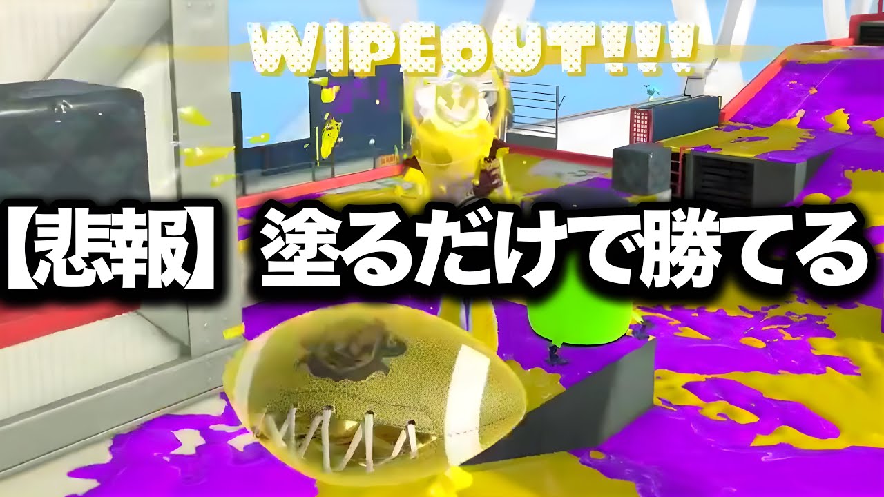 何故か誰でも簡単に勝ててしまう禁断の戦術がチートすぎる件【Splatoon3】